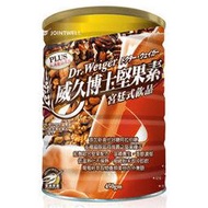 《JOINTWELL》威久博士堅果素 (450g/罐)一罐.4罐以上免運 乳清蛋白添加 堅果粉 奶素