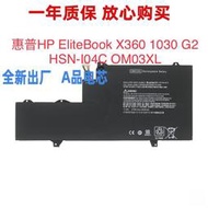 現貨適用惠普HP EliteBook X360 1030 G2 HSN-I04C OM03XL 筆記本電池
