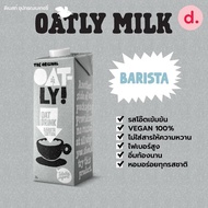 OATLY โอ๊ตลี่ โอ๊ต ดริ้งค์ ดีลักซ์ นมข้าวโอ๊ต 1 ลิตร