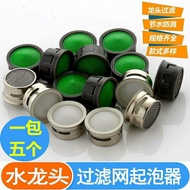 Faucet aerator inner core basin kitchen faucet filter mouth water saver faucet f水龙头起泡器内芯面盆厨房龙头过滤嘴网节水器出水嘴水龙头配件haoyi55.my 7.19