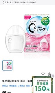 樂敦c3隱形眼鏡眼藥水