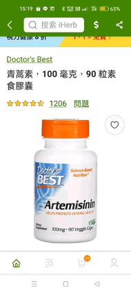Doctor's Best Artemisinin 青蒿素-- 100 mg - 90 粒