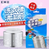 【EMO】洗衣槽清潔劑TC-360 150g*2包x12組/箱