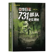 日军细菌部队731罪行录 历史不能忘记系列第二次世界大战中被遗忘20260619