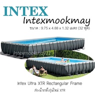 Intex 26378 xtr  Pool 32 ฟุต ระบบน้ำเกลือ-ทราย ( 9.75 x 4.88 x 1.32 ม.) อี.ซี.โอ