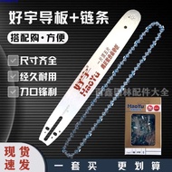 Chain Saw Guide Plate Chain Saw Chain Haoyu Titanium Alloy Guide Plate+Haoyu Chain Set Chain Saw Uni