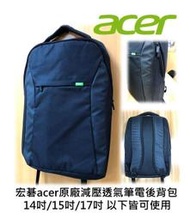 宏碁 acer 精簡時尚多功能雙肩筆電後背包 筆電包 筆電後背包 電腦包 電腦後背包 15" 17"筆電均適用(黑色)