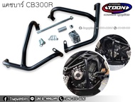 แคชบาร์ #Cb300r โครงเหล็กกันล้มข้างเครื่อง