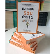 Even Though You Are Rich (Stock Publishing)