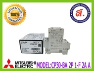 MITSUBISHI รุ่น CP30-BA 2P 1-F 2A A ตัวป้องกันวงจรไฟฟ้า(ออกใบกำกับภาษีได้)