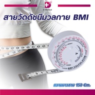 BMI สายวัดดัชนีมวลกาย