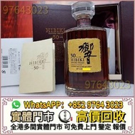 全港高價收 日本威士忌，響12，響17，響21，響30，響30花鳥，山崎，山崎18，山崎25，竹鶴17，竹鶴21，響12花鳥風月，響17花鳥風月，響21花鳥風月，大富士，富士山，武藏野，有田燒，響30