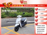 光陽 nice100  2020年原裝原漆 【 高雄宏良中古機車大賣場 】非MANY110 woo100 nice115