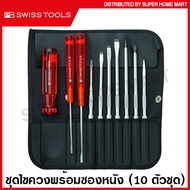 PB Swiss Tools ชุดไขควง พร้อมซองหนังอย่างดี 10 ตัวชุด รุ่น PB 215L ( Interchangable Screwdriver Set