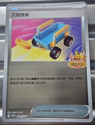 Pokemon，交替推車   PROMO   082/SV-P