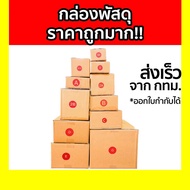 Parcel Box Postal Size 00/0/0+4/A/AA/2A Pack Of 20