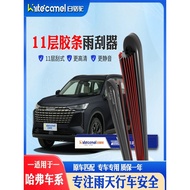 White Camel car wiper blades, 11 rubber strips, Great Wall Haval H6SH8H9M4H1M6, Fengjun 5 Cannon C