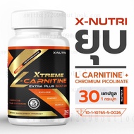 * L-Carnitine PLUS X-Nutri 500mg ผลิตภัณฑ์เสริมอาหาร เอ็กซ์-นูทริ แอล-คาร์นิทีน 500 มิลลิกรัม 1 กระป