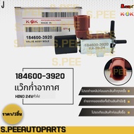 HINO 24v General Air Wax 184600-3920 **Thai Products For Sale Good Product Brand.k-OK**