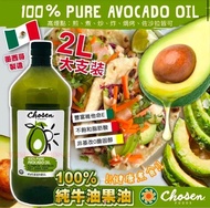 墨西哥 Chosen Foods 100% 純牛油果油 2L