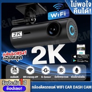 【wifi+app】กล้องติดรถยนต์ 2K HD รุ่น LF9 WiFi Dash CAM ดูผ่าน App มือถือ ได้ DVR Car Camera กล้องบันทึกวิดีโอ ควบคุมผ่าน APP กล้องหน้ารถยนต์ มุมกว้าง170องศา ใช้ได้กับรถทุกรุ่น