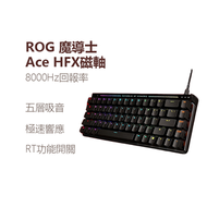 內地直送 - ROG魔導士Ace HFX磁軸鍵盤 低延遲8K回報率 ROG HFX磁軸