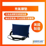 BODYCARE - 充氣腰墊