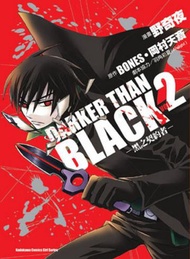 DARKER THAN BLACK：黑之契約者（2）（完）