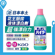(日本版)Kao 花王Kitchen Haiter 廚房漂白清潔劑 600mL (平行進口貨品) | 必須加水稀釋| 廚房除菌漂白水| 漂白水| 除菌