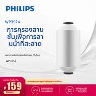 Philips | ไส้กรองน้ำอาบน้ำ