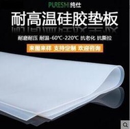 新品 促銷矽膠板矽膠墊片耐高溫矽膠皮橡膠墊矽膠片食品級平墊厚密封墊耐溫實測260℃
