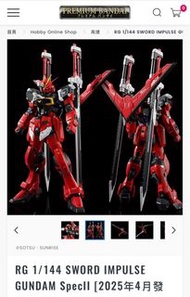 預訂 rg SWORD IMPULSE GUNDAM SpecII 2 seed destiny freedom hg mg