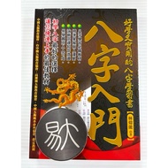 Introduction to Eight Characters-Easy Learning Practical Eight Character Learning Book (Lin Weineng)