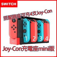 【任天堂 Switch】mini控制器充電座-副廠