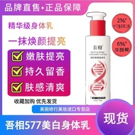 ❤️❤️READY STOCK❤️❤️吾相577果酸身体乳   5.8%甘醇酸清爽补水保湿滋润全身留香女  官方