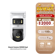 [ใช้คูปอง ลดเหลือ 1266 บ.] Xiaomi Outdoor Camera CW300 / CW400 / CW500 Dual / CW700S CCTV กล้องวงจรป