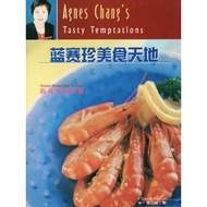 食谱: 蓝赛珍 Agnes Chang 美食天地 （绝版售卖，随书附送一本Yum Yum月刊）