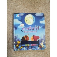 Open And Close Book Do You Know What The Moon Is? Hardcover (B4)