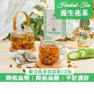 花茶•粹 - 牛蒡片黑苦蕎苦瓜片降降三高花茶 (降低血壓, 降低血糖) (12包/盒)