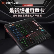 艾肯live console 手機直播專用聲卡 電腦網路K歌外置聲卡 音效卡 專業錄音聲卡 OTG數字聲卡