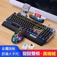  真機械鍵盤大手托 注音 青軸黑軸鍵盤 機械式電競鍵盤 鍵盤滑鼠組 12種炫酷發光鍵盤 遊戲滑鼠 LOL鍵盤