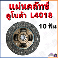 แผ่นครัช คูโบต้า L4018 คลัชคูโบต้า แผ่นคลัช แผ่นครัท ชุดคลัทช์คูโบต้าL4018 แผ่นครัท แผ่นครัทL4018 จา