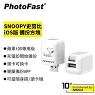 PhotoFast 銀箭 x SNOOPY 史努比 PhotoCube 備份方塊 蘋果 iOS版 隨身碟 [現貨]