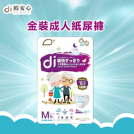 殿安心 - Di - 金裝成人紙尿褲(超薄內褲型設計) 中碼 x1片(試用裝) #紙尿褲#成人紙尿褲#尿褲#成人尿褲#褲型紙尿褲#復健尿褲#老人家尿片#成人拉拉褲#內褲型尿片#尿片褲