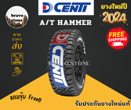 ส่งฟรี DCENTI รุ่น ALL-TERRAIN A/T HAMMER (W) 265/50R20 265/60R18 265/65R18 265/70R16 ยางใหม่ปี 2024