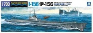 23年4月再販【玩具柑仔店】青島 AOSHIMA 1/700 日本海軍 潛水艦 伊156 潛艦 軍艦 組裝 模型