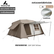 Village13 เต็นท์กางออโต้ Mountpeak อุปกรณ์ครบชุด กันน้ำกันแดด 2ห้องนอน 1ห้องนั่งเล่น
