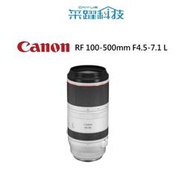 Canon RF 100-500mm F4.5-7.1 L IS USM 鏡頭 《平輸》