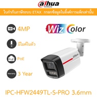 DAHUA กล้องวงจรปิด 4MP มีไมค์ในตัว WizColor WizSense PoE รุ่น IPC-HFW2449TL-S-PRO เลนส์ 3.6mm
