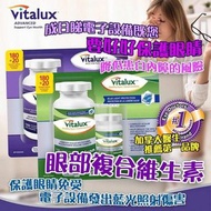 加拿大 Vitalux 眼部複合維生素 180+20片